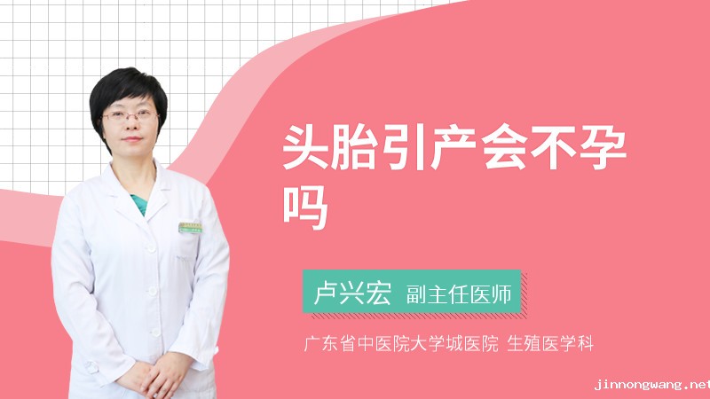 头胎引产会不孕吗