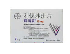 利伐沙班片